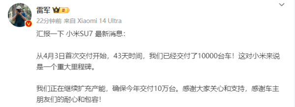 京融实配 小米SU7已交付1万辆，雷军：正继续扩充产能，确保今年交付10万台